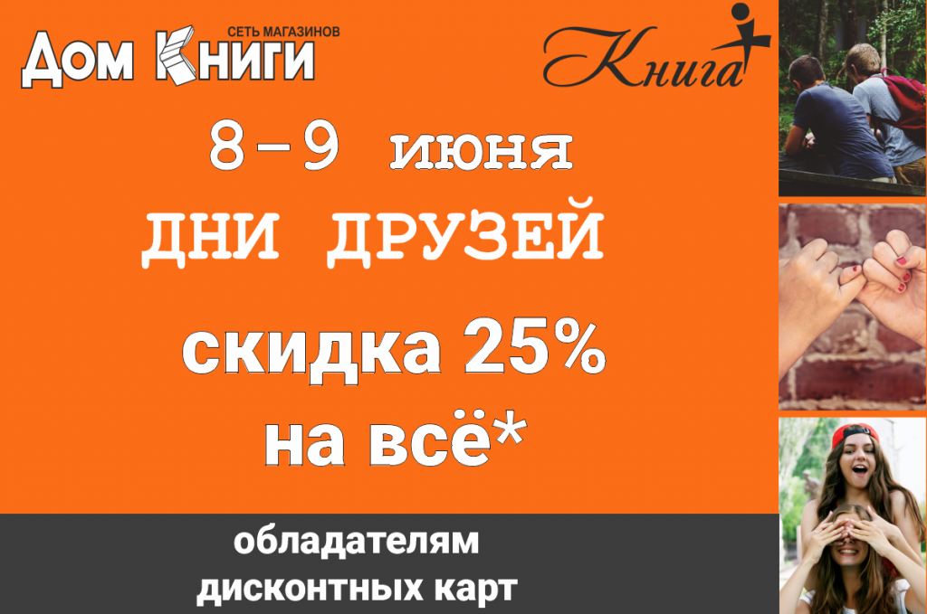 дни друзей.png