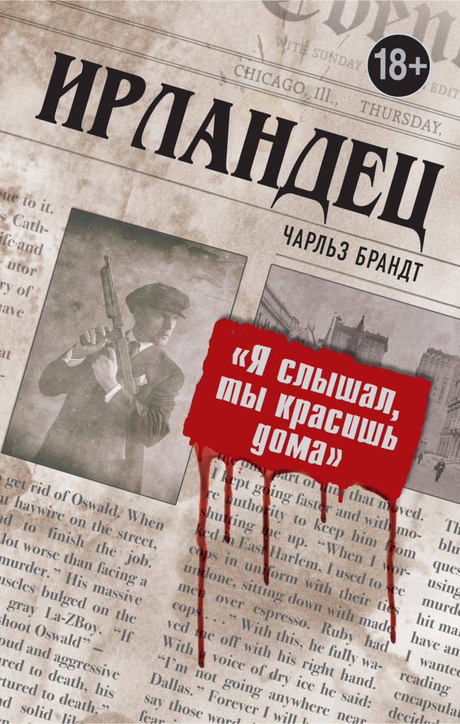 ирландец книга.jpg