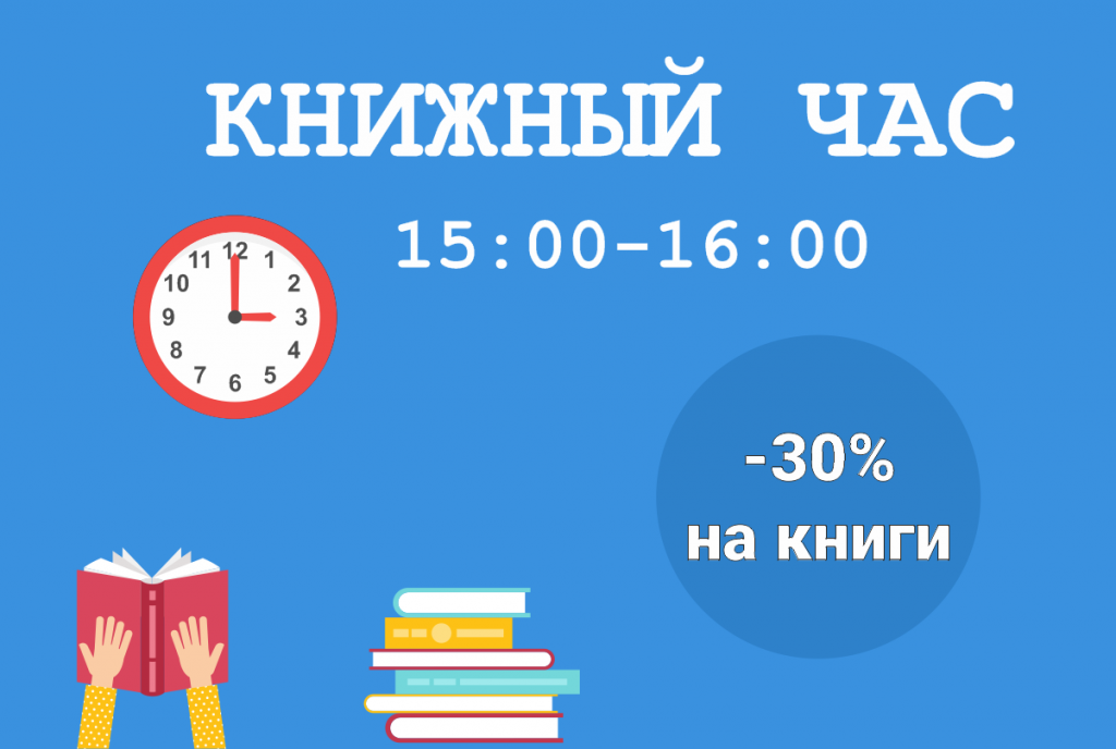 книжный час.png
