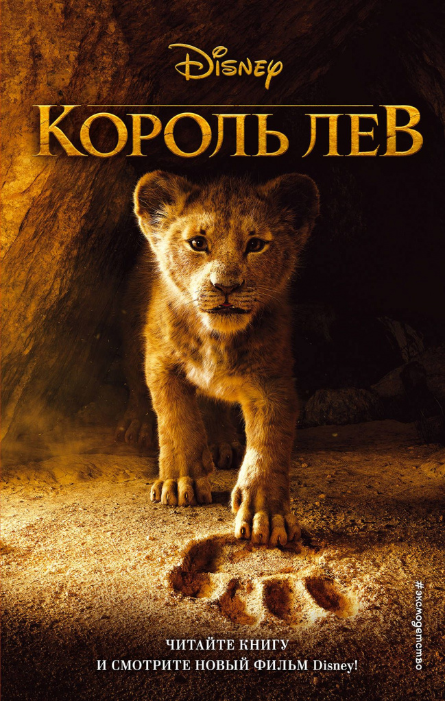 король-лев.jpg