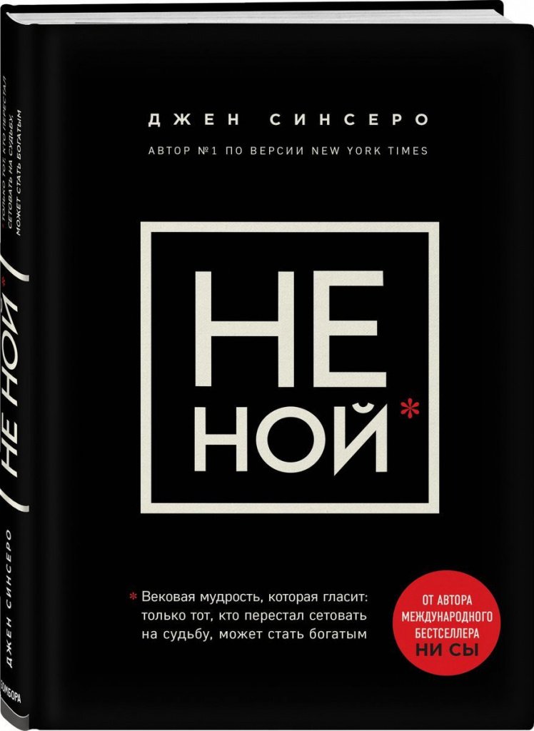 не ной.jpg