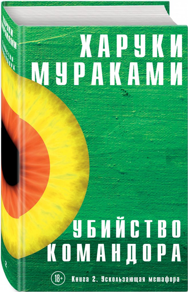 Убийство командора2.jpg