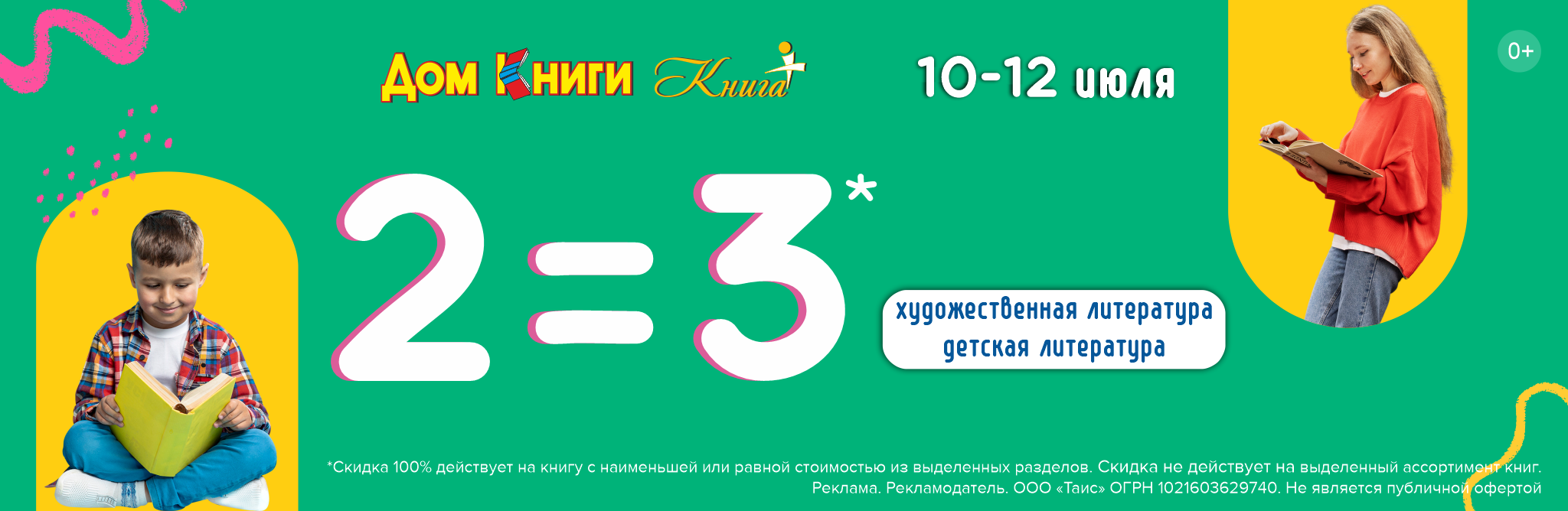 2=3 на книги