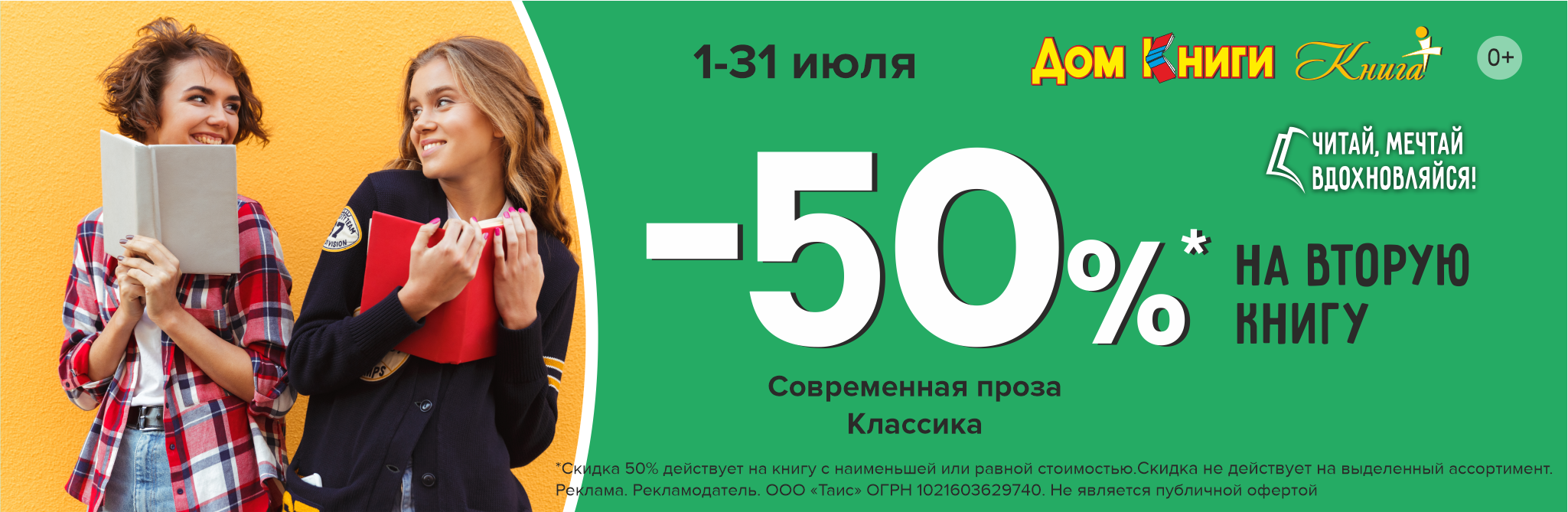 Скидка 50% на вторую книгу!