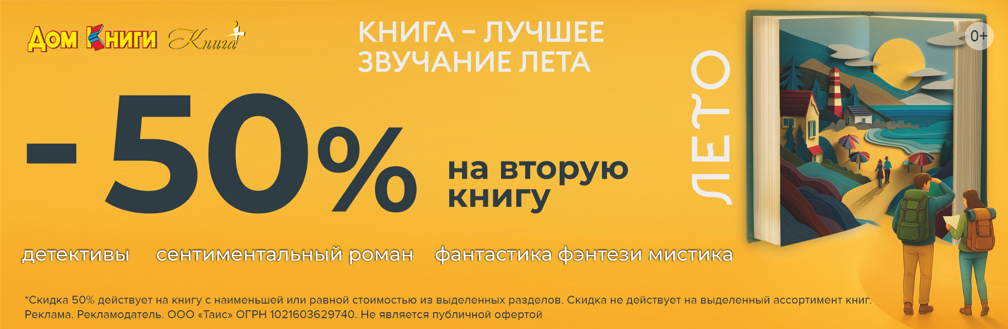 Книга-лучшее звучание лета!