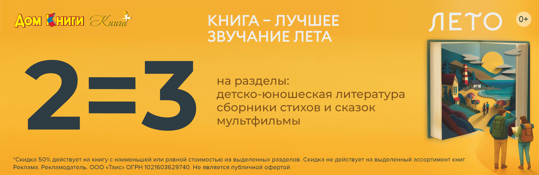 Книга-лучшее звучание лета: детство