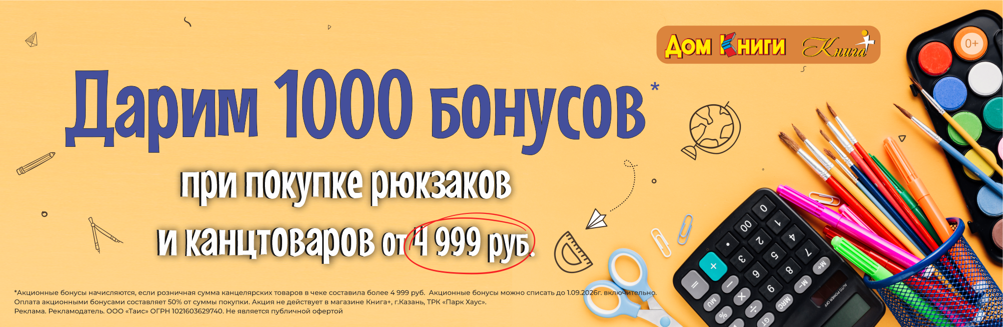 Дарим 1000 бонусов!