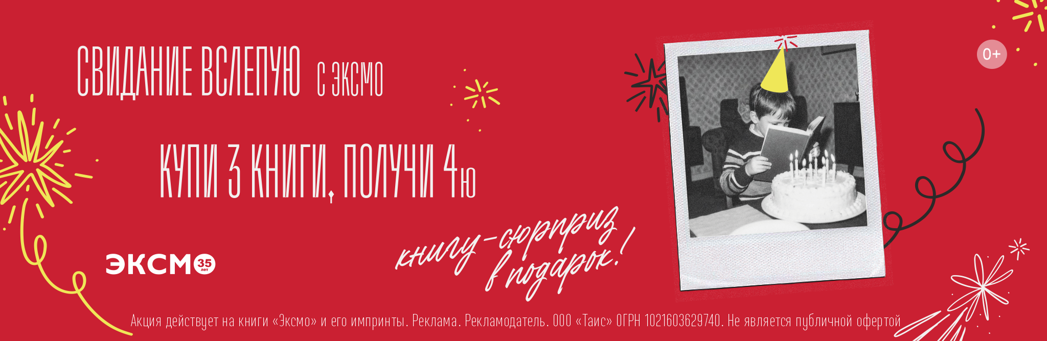 Свидание вслепую!