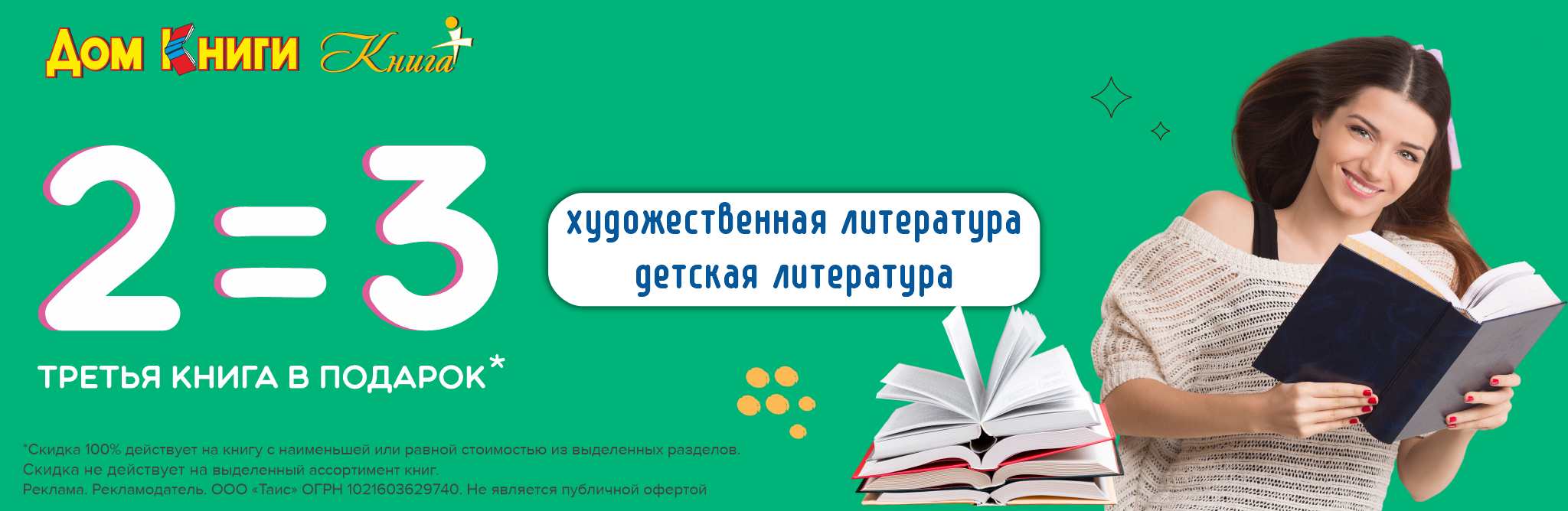 2=3 на книги