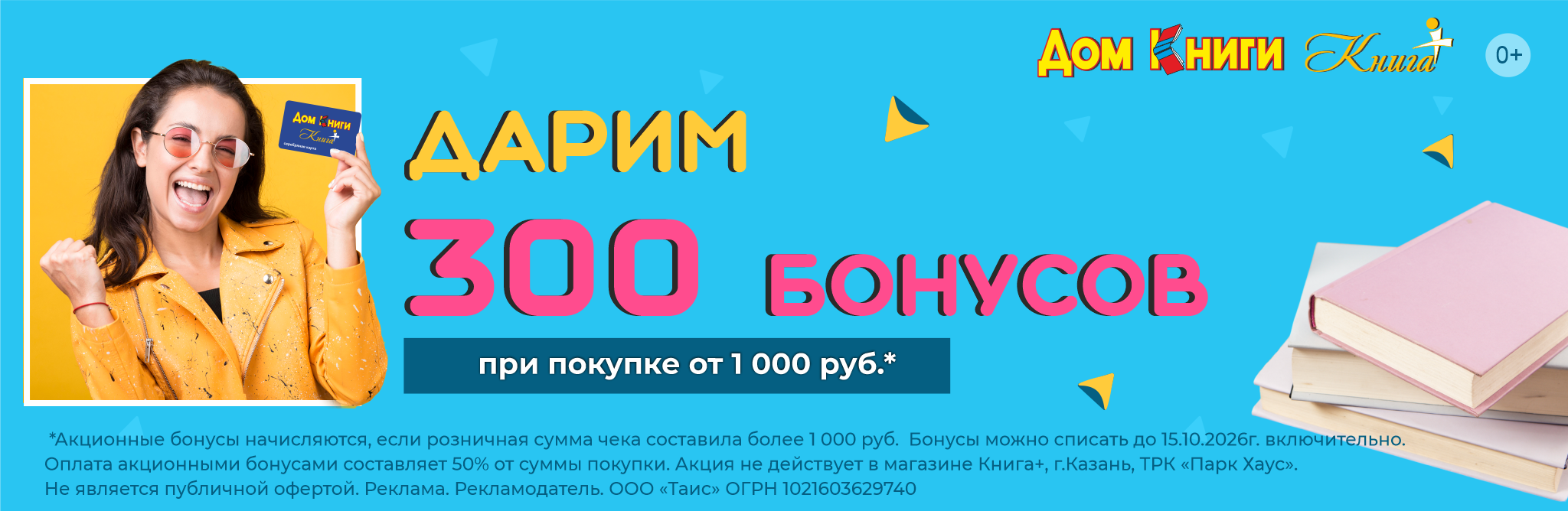Дарим бонусы!