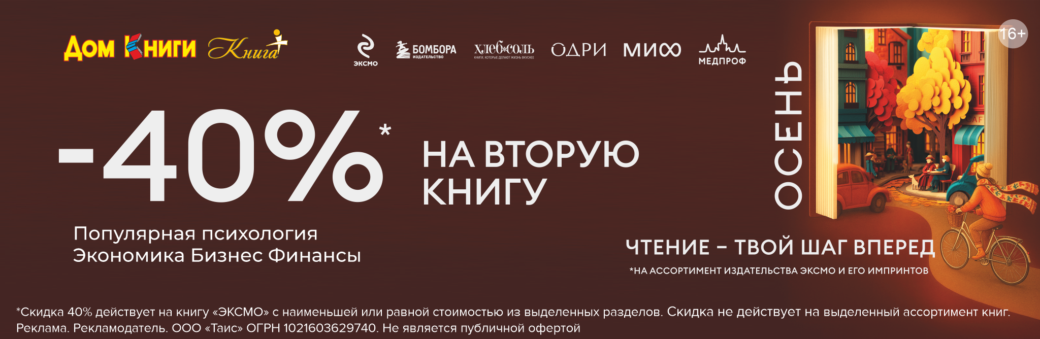 Осень: чтение твой шаг вперед.